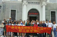 廣州集華公司2017年組織職工秋季旅游快訊