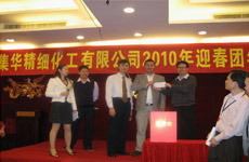 廣州市集華精細(xì)化工有限公司2010年迎春團(tuán)年聚餐聯(lián)歡晚會