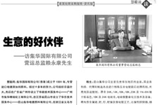 08年5月份，慧聰網(wǎng)表面處理采購指南資訊版刊登了我司董事營運(yùn)總監(jiān)賴永康的專訪