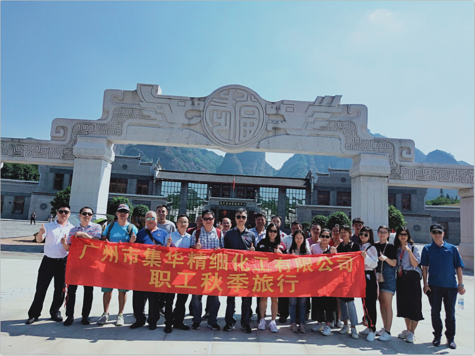 廣州集華公司2019年組織職工旅游快訊
