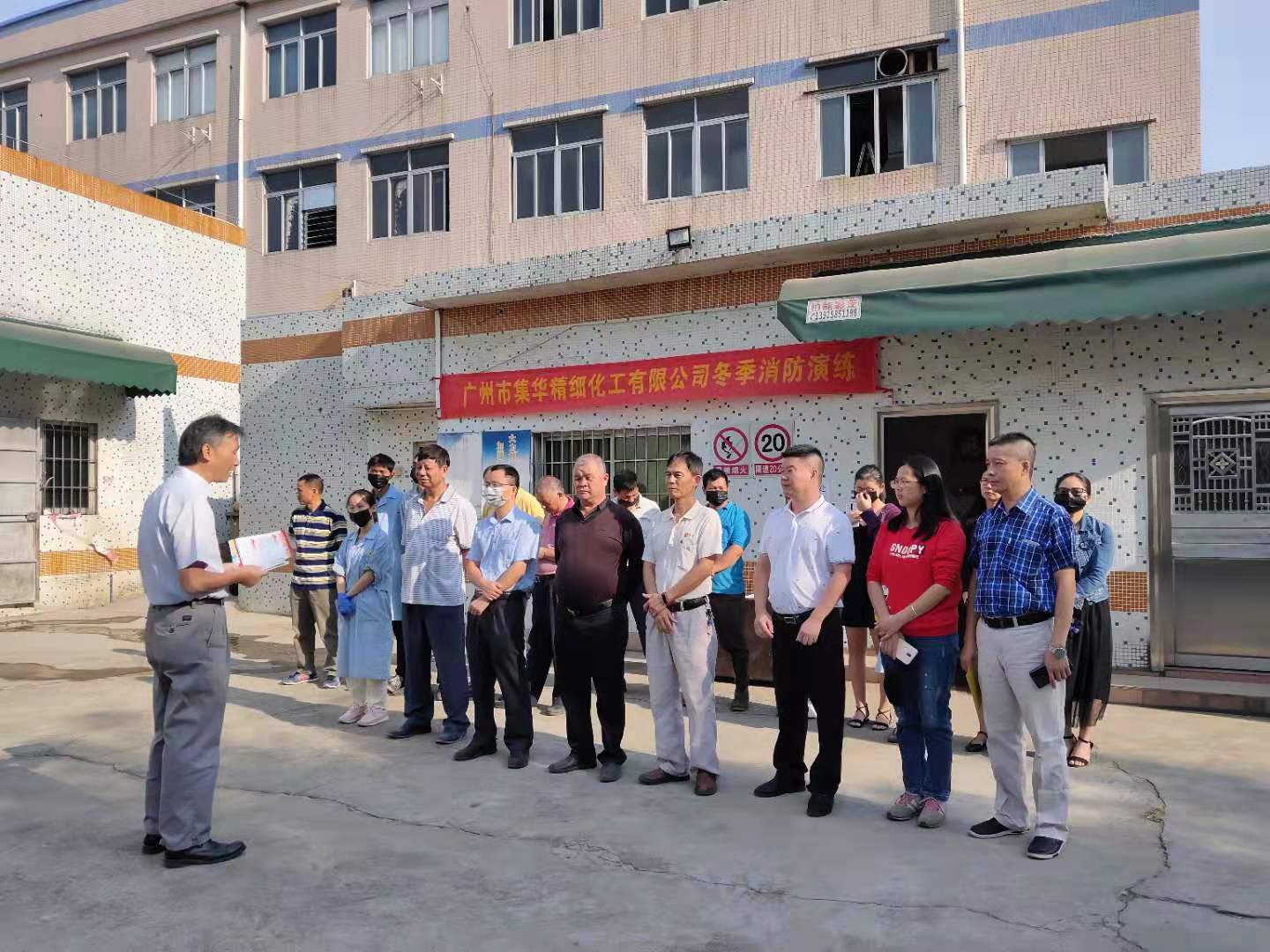 廣州市集華精細化工有限公司冬季消防演練快訊